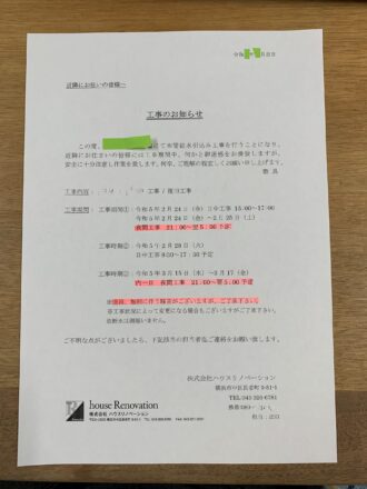 工事挨拶文書